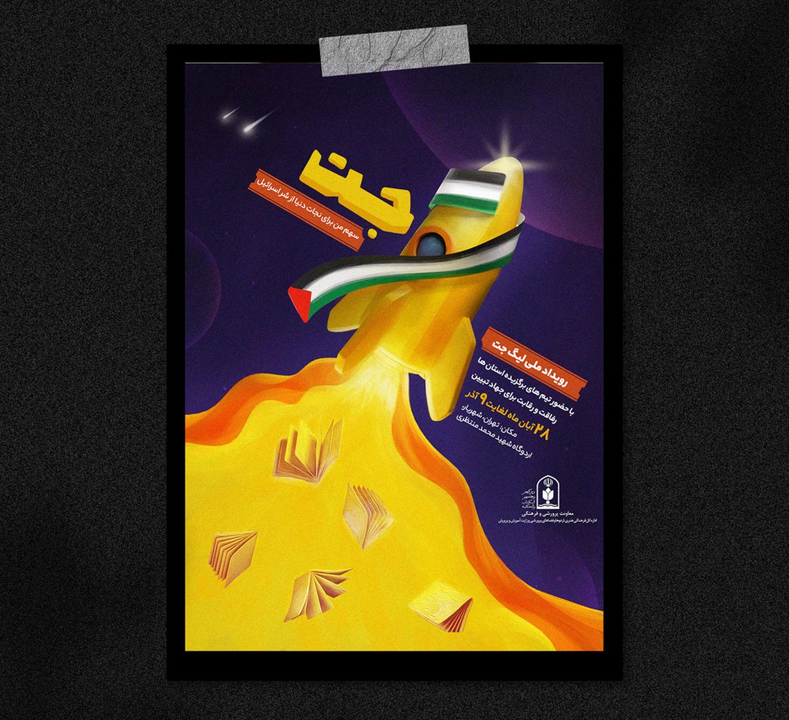 Jet league